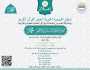 تعلن الجمعية الخيرية لتعليم القرأن الكريم عن إنعقاد المؤتمر الدولي الثالث للرسول الأعظم