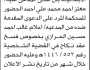 تعلن محكمة شمال الحديدة الابتدائية بأن على المدعى عليه / معتزة أحمد محمد علي احمد الحضور الى المحكمة