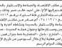 يعلن مكتب الاقتصاد والصناعة بالحديده أنه تقدم اليه الاخ علي صبر بطلب شطب سجله التجاري