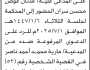 تعلن محكمة ريدة الابتدائية أن على المدعى عليه عدنان سران الحضور الى المحكمة