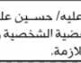تعلن محكمة غرب الأمانة الإبتدائية أن على المدعي عليه حسين علي عمان الحضور الى المحكمة