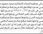 تقدم إلى محكمة الحشاء الإبتدائية محمد محمود الحالمي مدعيا وفاة مؤرثته مريم صالح الحالمي