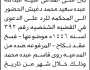 تعلن محكمة التعزية الابتدائية بأن على المدعى عليه/ عبدالله عبده دغيش الحضور إلى المحكمة