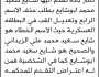 تعلن محكمة الحداء الابتدائية م/ ذمار بأن الأخ/ شايع سعيد أبو شايع تقدم إليها بطلب تعديل اللقب
