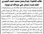 تعلن المحكمة التجارية الابتدائية بالأمانة عن بيع بالمزاد العلني لمنقولات المنفذ ضده/ عدنان أبو عوجاء