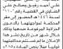 تعلن نيابة ومحكمة خولان الابتدائية أن على المتهمين/ علي رفيق وصالح الضاوي الحضور إلى المحكمة
