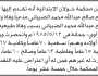 تعلن محكمة خولان الابتدائية بأن الأخ/ صالح صالح الضبياني تقد إليها بطلب حصر وراثة