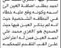 تعلن محكمة الحداء الابتدائية أن الأخ/ العزي محمد علي تقدم إليها بطلب تعديل اللقب