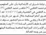 تعلن نيابة شرق إب الابتدائية بأن على المتهم/ أكرم محمد العقبي وآخرين الحضور إلى المحكمة
