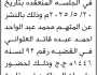 تنفيذا لقرار المحكمة على المتهم/ محمد عبدالواحد العلواني حضور جلسات المحاكمة