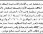 تعلن محكمة غرب الامانة الابتدائية بان على الاخ/ عمار مجاهد الأثلة تنفيذ منطوق الحكم