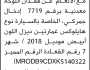 يعلن المركز التنفيذي للتعامل مع الالغام عن فقدان لوحة معدنية برقم ( 7719)