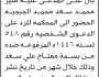 تعلن محكمة التعزية الابتدائية بأن على المدعى عليه/ منير محمد الجبجبه الحضور إلى المحكمة
