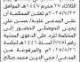 تعلن محكمة شمال الأمانة الابتدائية أن على المدعى عليه/ حسن الحوصلي الحضور إلى المحكمة