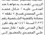 تعلن محكمة حجة الابتدائية بأن الأخت/ جماهير احمد الزريبي تقدمت إليها بطلب فسخ ونفقة وحضانة