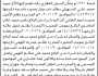 تعلن الهيئة العامة للأراضي بأن الأخ /حميد محمد السهيلي تقدم إليها بطلب تسجيل بصيرة باسمه