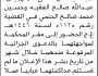 تعلن نيابة ومحكمة خولان الابتدائية أن على المتهمين/ عبدالله الفقيه وحسين الحنمي الحضور إلى المحكمة