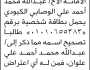 تقدم إلى محكمة جنوب غرب الأمانة الاخ/ عبدالله محمد الوصابي بطلب تصحيح اسمه