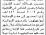 تعلن نيابة ومحكمة خولان الابتدائية أن على المتهمين/ حسين الكول وصالح الشامي الحضور إلى المحكمة