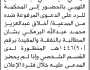 تعلن محكمة النادرة الابتدائية أن على المدعى عليه/ علي عبدالله اللهبي الحضور الى المحكمة
