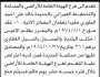 تعلن الهيئة العامة للأراضي عن فقدان بصائر تخص الأخ/ خالد علي الماوري