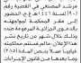 تعلن نيابة ومحكمة خولان الابتدائية أن على المتهم/ علي مرشد المصنعي الحضور إلى المحكمة
