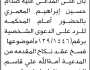 تعلن محكمة عمران الابتدائية بأن على المدعى عليه/ صدام حسين المعمري الحضور إلى المحكمة