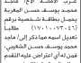 تعلن محكمة جنوب غرب الأمانة بأن الأخ/ ماجد محمد المغربة تقدم إليها بطلب تصحيح اسمه