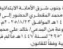 تعلن محكمة جنوب شرق الأمانة الابتدائية أن على المدعى عليه/ محمد المقطري الحضور إلى المحكمة
