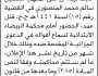 تعلن نيابة ومحكمة البيضاء الابتدائية أن على المتهم/ حسين المنصوري الحضور إلى المحكمة