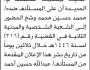 تعلن الشعبة الشخصية والمدنية الثانية بمحكمة استئناف م الحديدة أن على المستأنف ضده محمد وشح الحضور إلى الشعبة