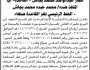 تعلن المحكمة التجارية الابتدائية م تعز عن البيع بالمزاد العلني للسيارة التابعة للمنفذ ضده محمد بجاش
