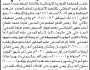 تعلن المحكمة التجارية ان على المنفذ ضده محمد النجاشي بتنفيذ الحكم الاختياري