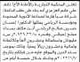 تعلن المحكمة التجارية بالأمانة أن على الأخ نائف العزعزي أداء الدين