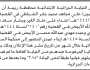 تعلن النيابة الجزائية م ريمة أن على المتهمين علي الشباطي وآخرين الحضور إلى محكمة السلفية