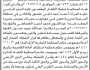 تعلن الهيئة العامة للأراضي بالأمانة أن الأخ أحمد أحمد ناجي تقدم بطلب تسجيل قرار تمليك