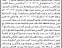 تعلن الهيئة العامة للأراضي فرع إب أن الأخت صديقة مؤنص تقدمت بطلب تسجيل فصلها