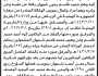 تعلن الهيئة العامة للأراضي فرع إب بأن الأخ معتصم أحمد الزوقري تقدم بطلب تسجيل بصيرته