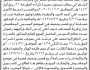 تعلن الهيئة العامة للأراضي فرع اب أنه تقدم الاخوة فؤاد احمد وعرفات محمد بطلب تسجيل بصيرة