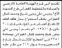 تعلن الهيئة العامة للأراضي فرع الحديدة أن الأخ يحيى شيخ و محمد العمران تقدما بطلب استخراج بدل فاقد لعقد انتفاع