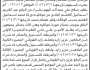تعلن الهيئة العامة للأراضي فرع جهران أن الأخ حمزة الشص وإخوانه تقدموا بتسجيل بصيرة باسمهم