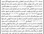 تعلن الهيئة العامة للأراضي فرع جهران بأن الأخ حميد محمد السهيلي تقدم إليها بطلب تسجيل بصيرة باسمه