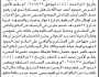تعلن الهيئة العامة للأراضي فرع عمران بأن الأخ حسن الثلايا تقدم بطلب تسجيل بصيرة باسمه