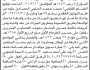 تعلن الهيئة العامة للأراضي فرع م صنعاء بأن الأخت أمة الكريم علي الجحش بطلب تسجيل فصلها