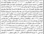 تعلن الهيئة العامة للأراضي فرع م صنعاء بأنه تقدمت إليها الأخت نادية علي الجحش بطلب تسجيل فصلها