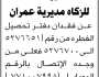 تعلن الهيئة العامة للزكاة مديرية عمران عن فقدان دفتر تحصيل الفطرة