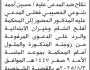 تعلن محكمة أفلح الشام و خيران أن على المدعى عليه حسين أحمد الحصيبي الحضور إلى المحكمة