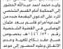 تعلن محكمة الحالي الابتدائية م الحديدة ان على المدعى عليه وليد محمد الحضور إلى المحكمة