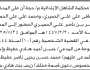 تعلن محكمة الشاهل م حجة أن على المدخلين مصطفى الحميري وآخرين الحضور إلى المحكمة