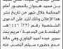 تعلن محكمة بعدان بأن على المدعى عليه علي محمد هدوان الحضور إلى المحكمة